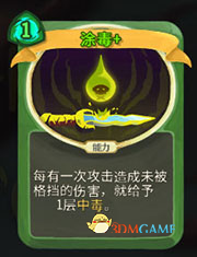 《杀戮尖塔》猎人涂毒详细介绍 涂毒怎么样