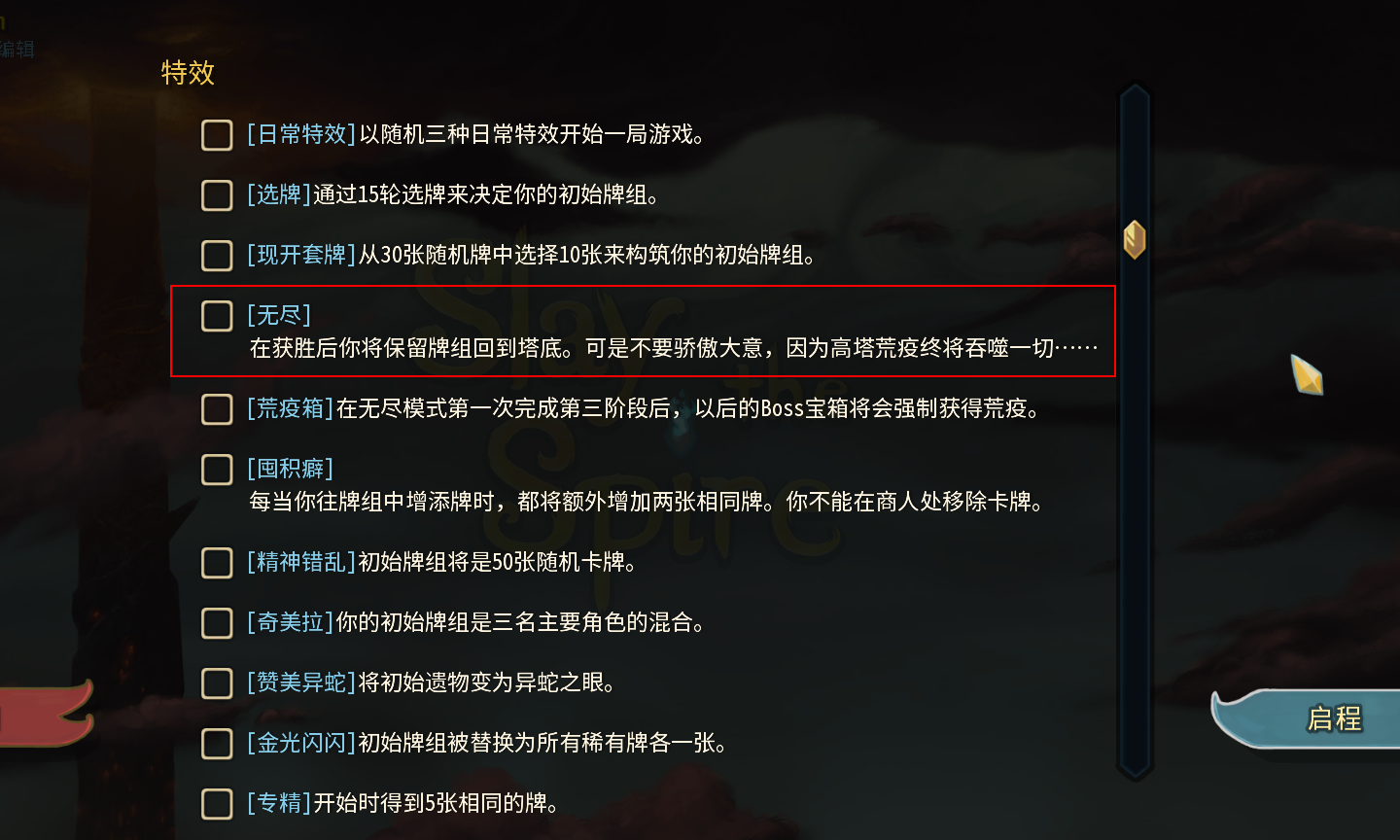 杀戮尖塔怎么打无尽