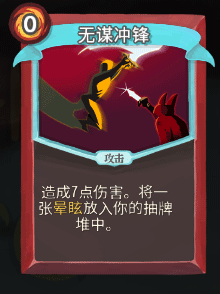 《杀戮尖塔》战士全卡牌图鉴