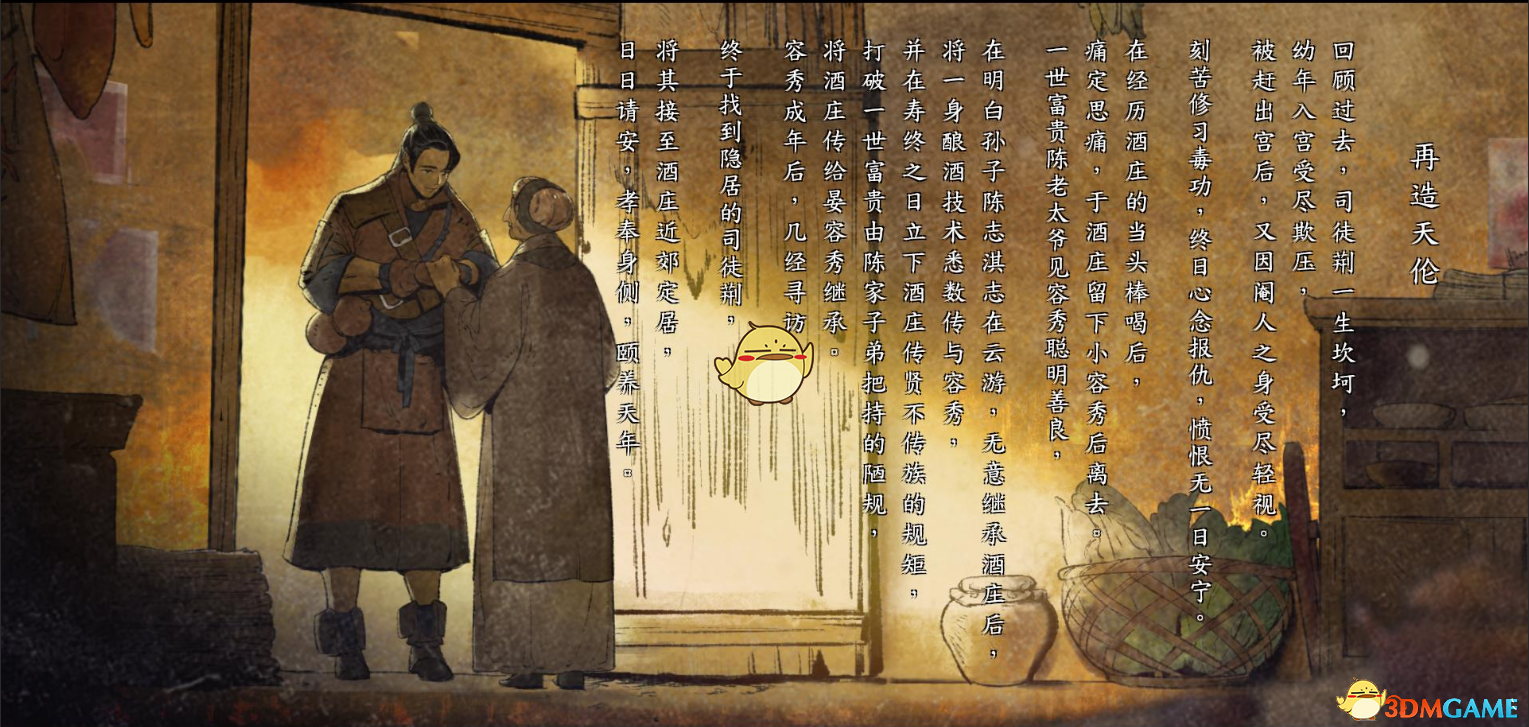 《河洛群侠传》全人物结局剧情一览
