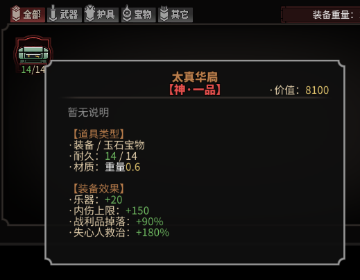 《太吾绘卷》全传家宝作用一览