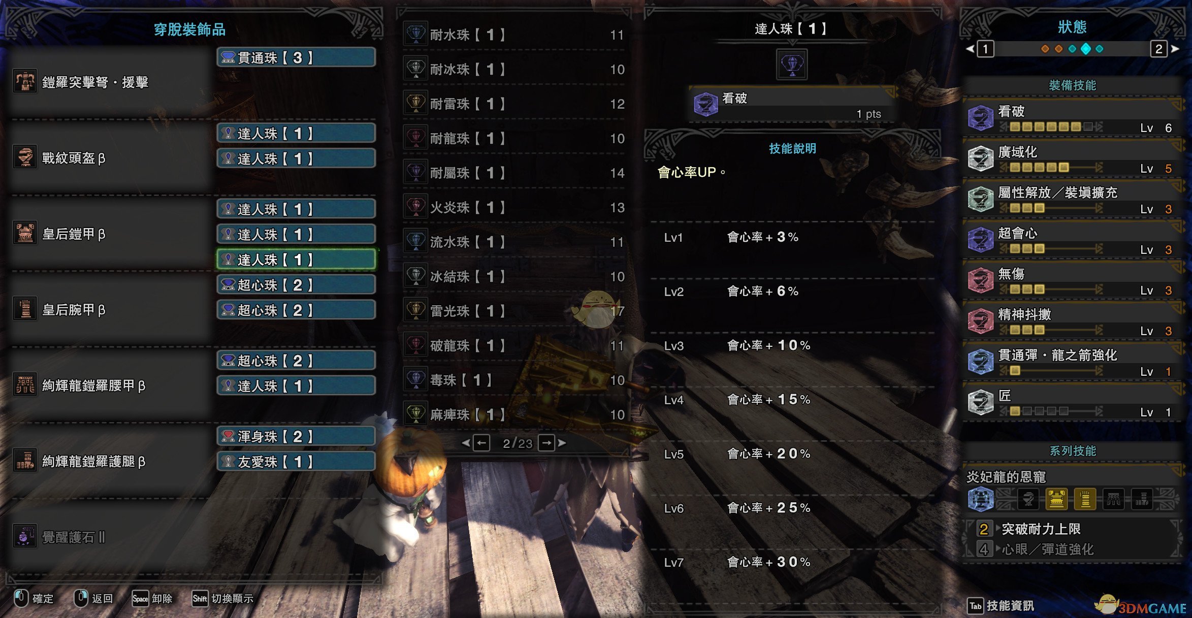 《怪物猎人：世界》PC4.0配装——重弩篇