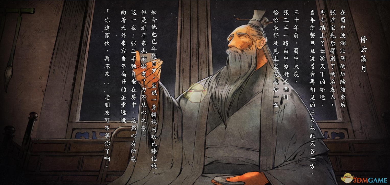 《河洛群侠传》改存档重做任务教程