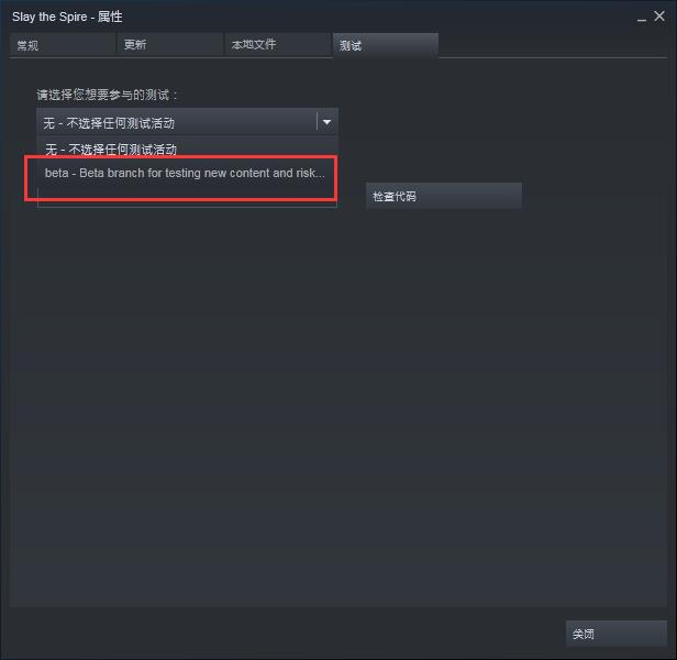《杀戮尖塔》进入最新测试版方法