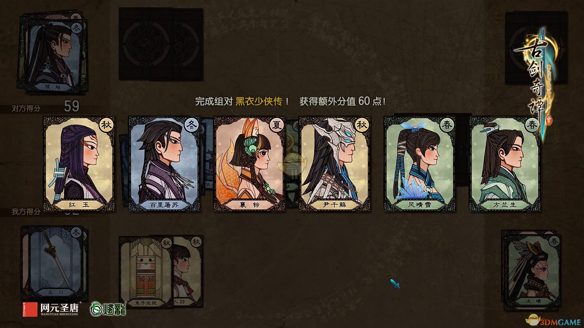 《古剑奇谭三》千秋戏卡牌玩法介绍