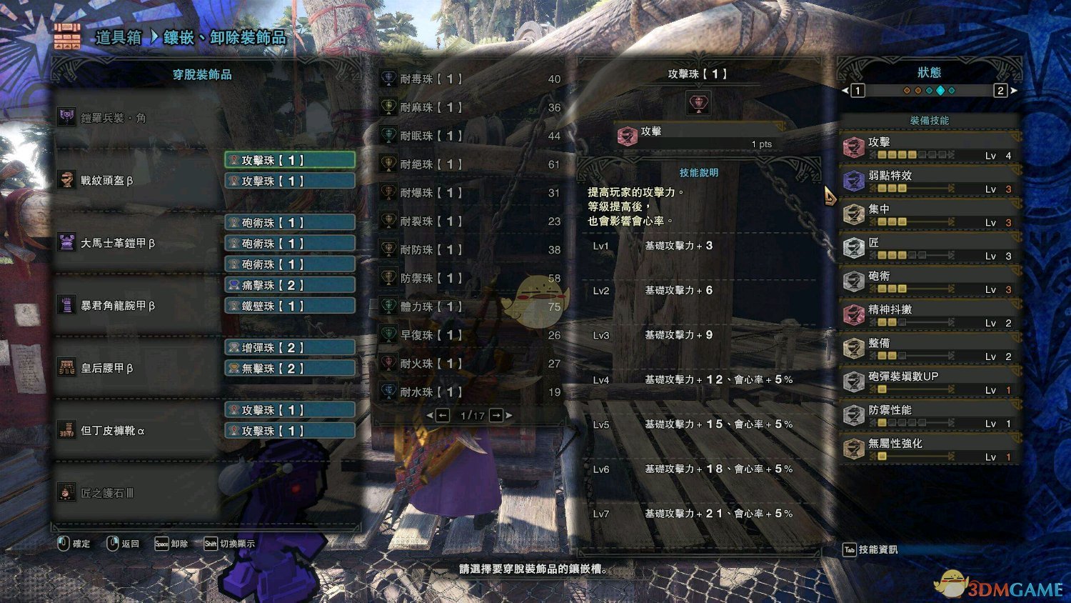 《怪物猎人：世界》PC4.0配装——盾斧篇
