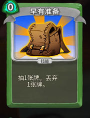 《杀戮尖塔》猎人早有准备详细介绍 早有准备怎么样
