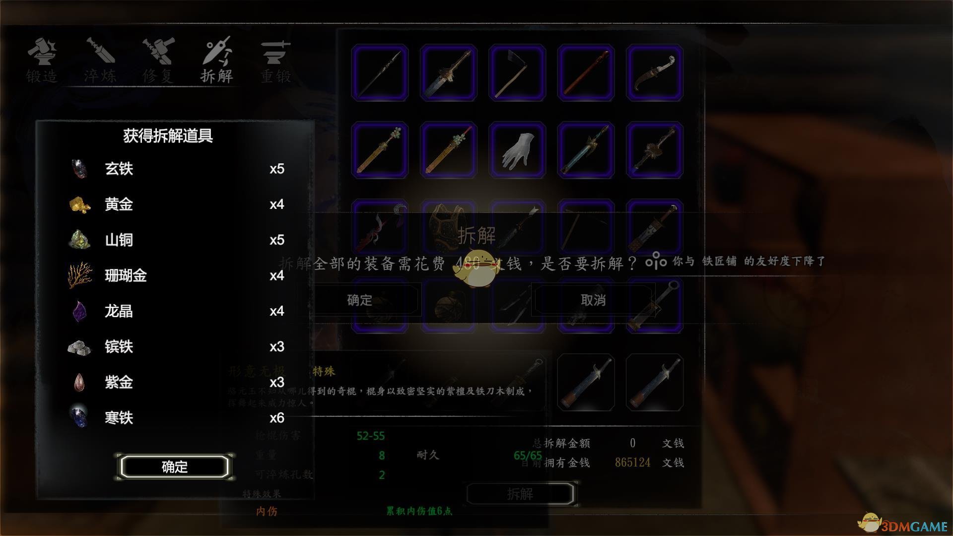 《河洛群侠传》锻造bug使用方法 怎么刷锻造材料
