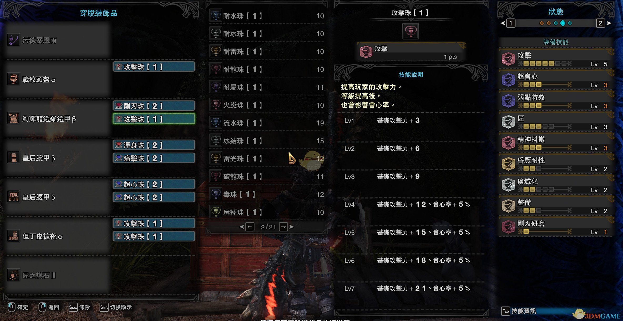 《怪物猎人：世界》PC4.0配装——操虫棍