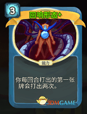 《杀戮尖塔》机器人回响形态详细介绍 回响形态怎么样