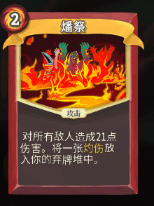 《杀戮尖塔》战士全卡牌图鉴