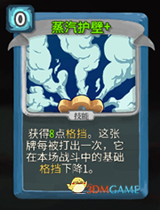 《杀戮尖塔》机器人蒸汽护壁详细介绍 蒸汽护壁怎么样