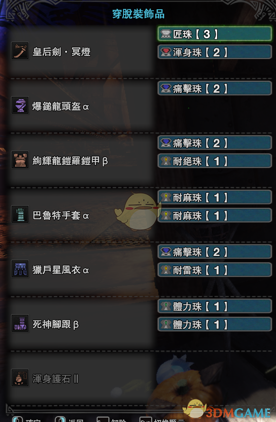 《怪物猎人：世界》王麒麟太刀讨伐配装
