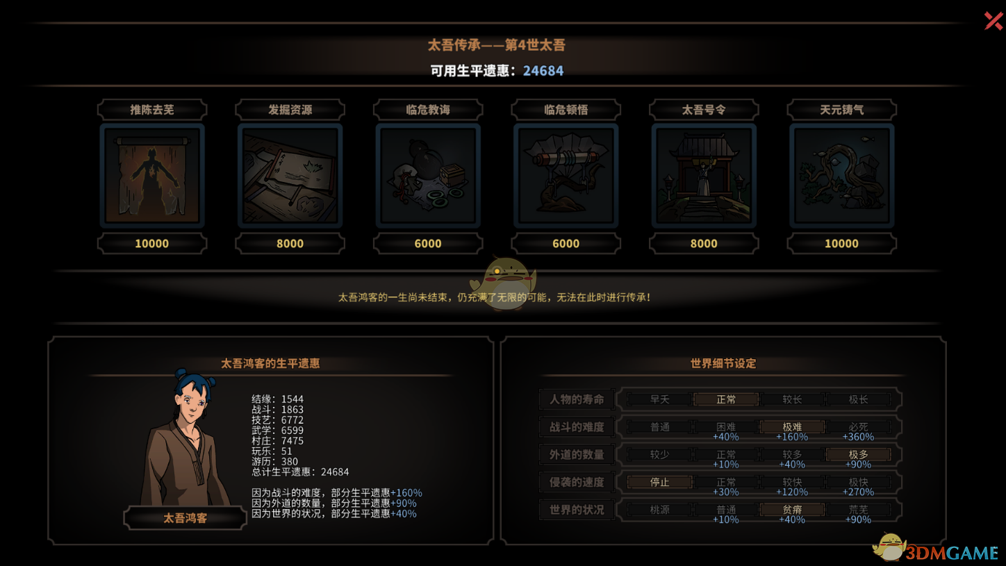《太吾绘卷》抓促织概率机制详解