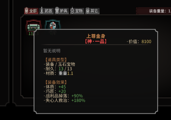 《太吾绘卷》全传家宝作用一览
