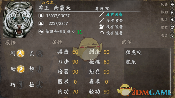 《河洛群侠传》全兽王数据详解