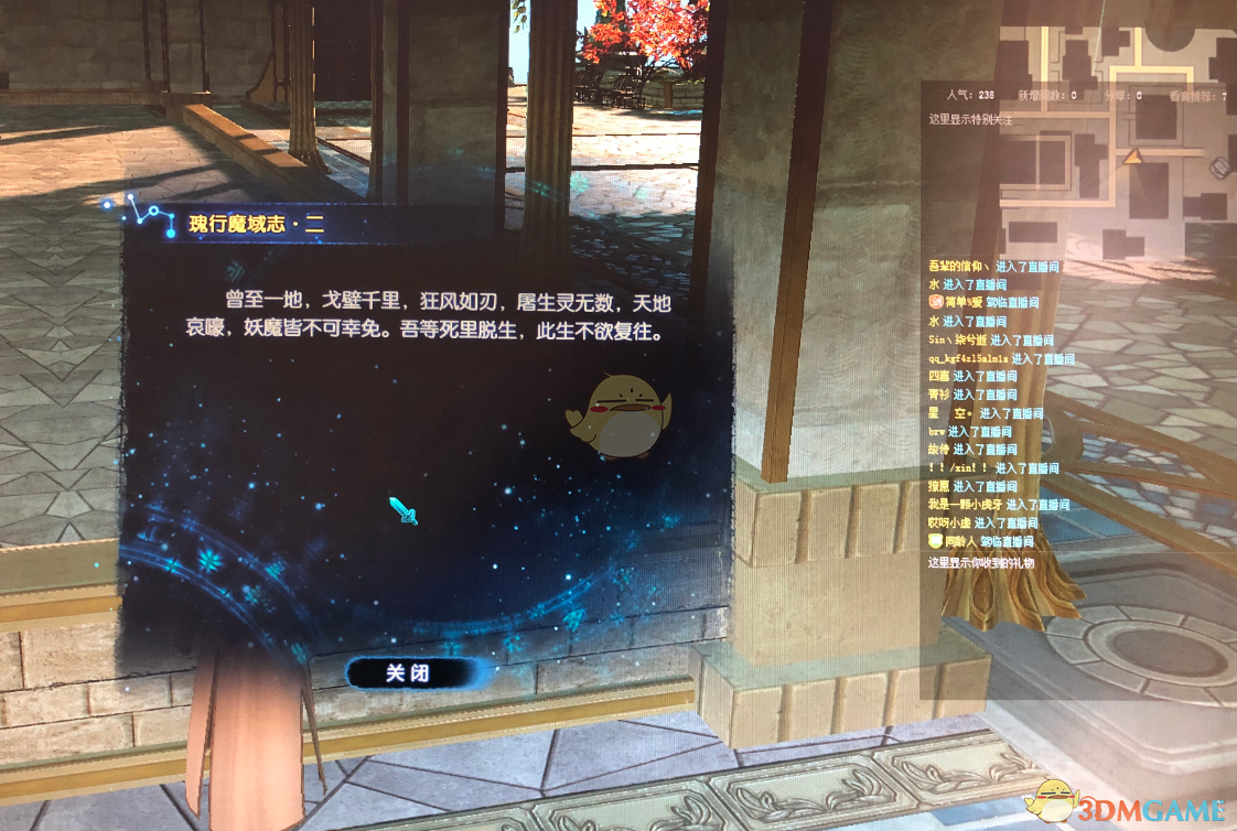 《古剑奇谭3》瑰行魔域志二位置分享