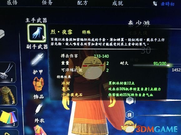 《河洛群侠传》二周目非隐藏最强开局攻略