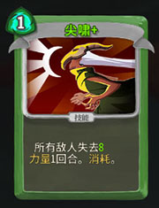 《杀戮尖塔》猎人尖啸详细介绍 尖啸怎么样