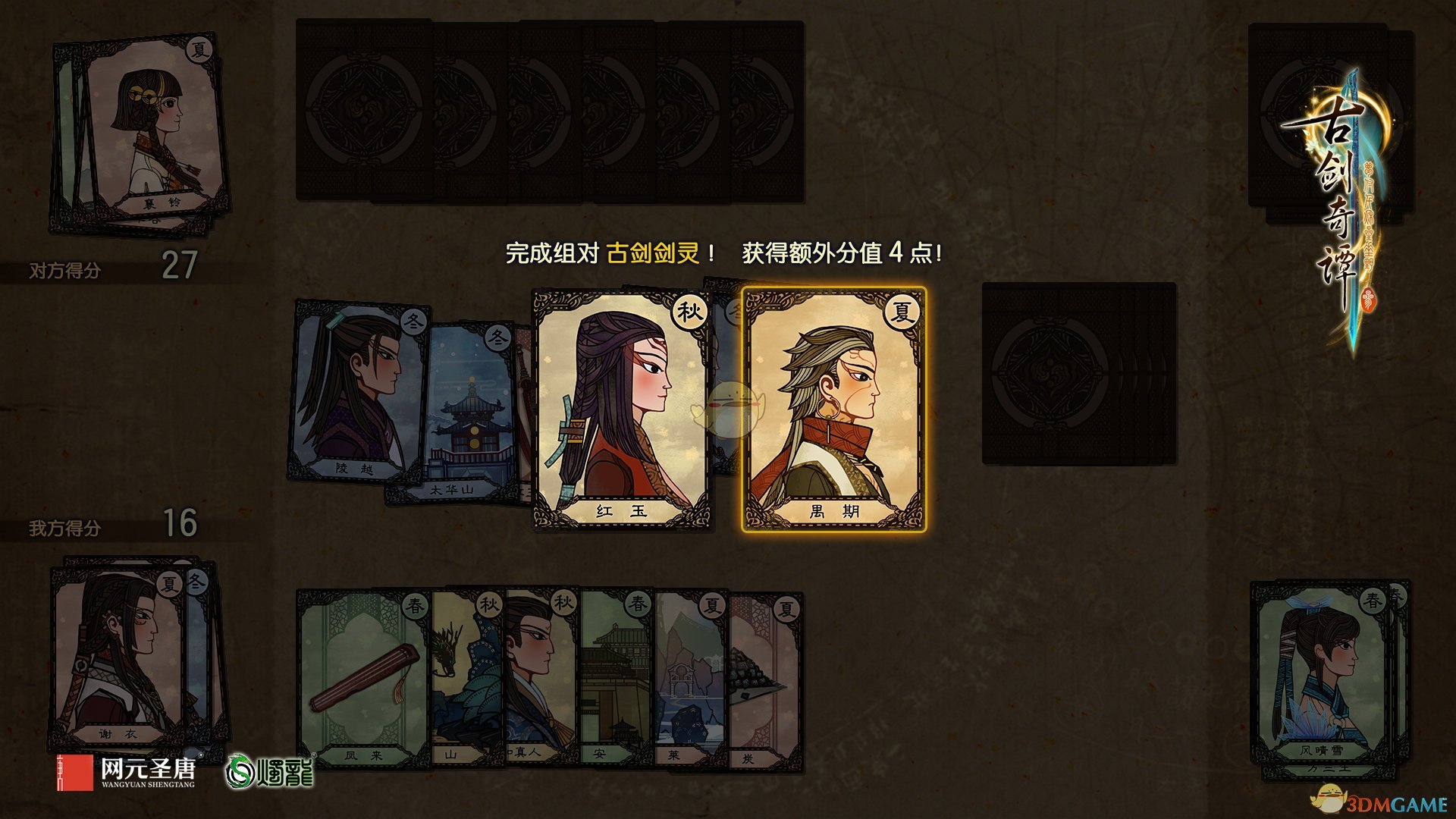 《古剑奇谭三》千秋戏卡牌玩法介绍