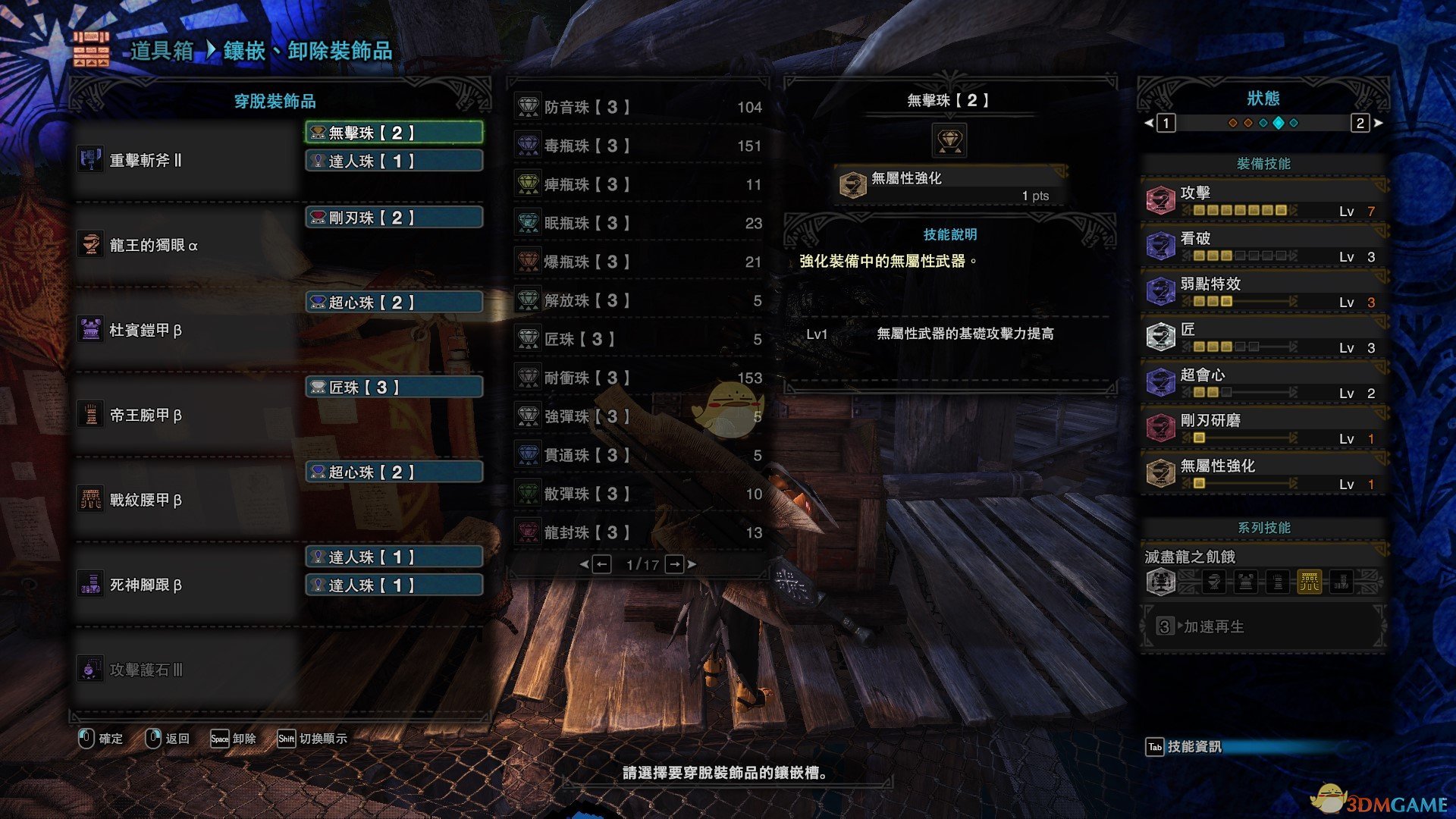 《怪物猎人：世界》PC4.0配装——斩击斧篇
