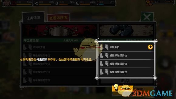 《迷城重生》幸存者居所作用一览