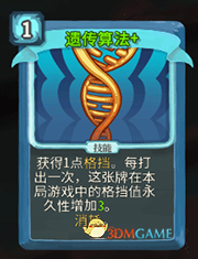 《杀戮尖塔》机器人遗传算法详细介绍 遗传算法怎么样