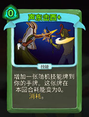 《杀戮尖塔》猎人声东击西详细介绍 声东击西怎么样