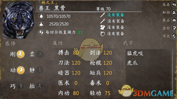 《河洛群侠传》全兽王数据详解