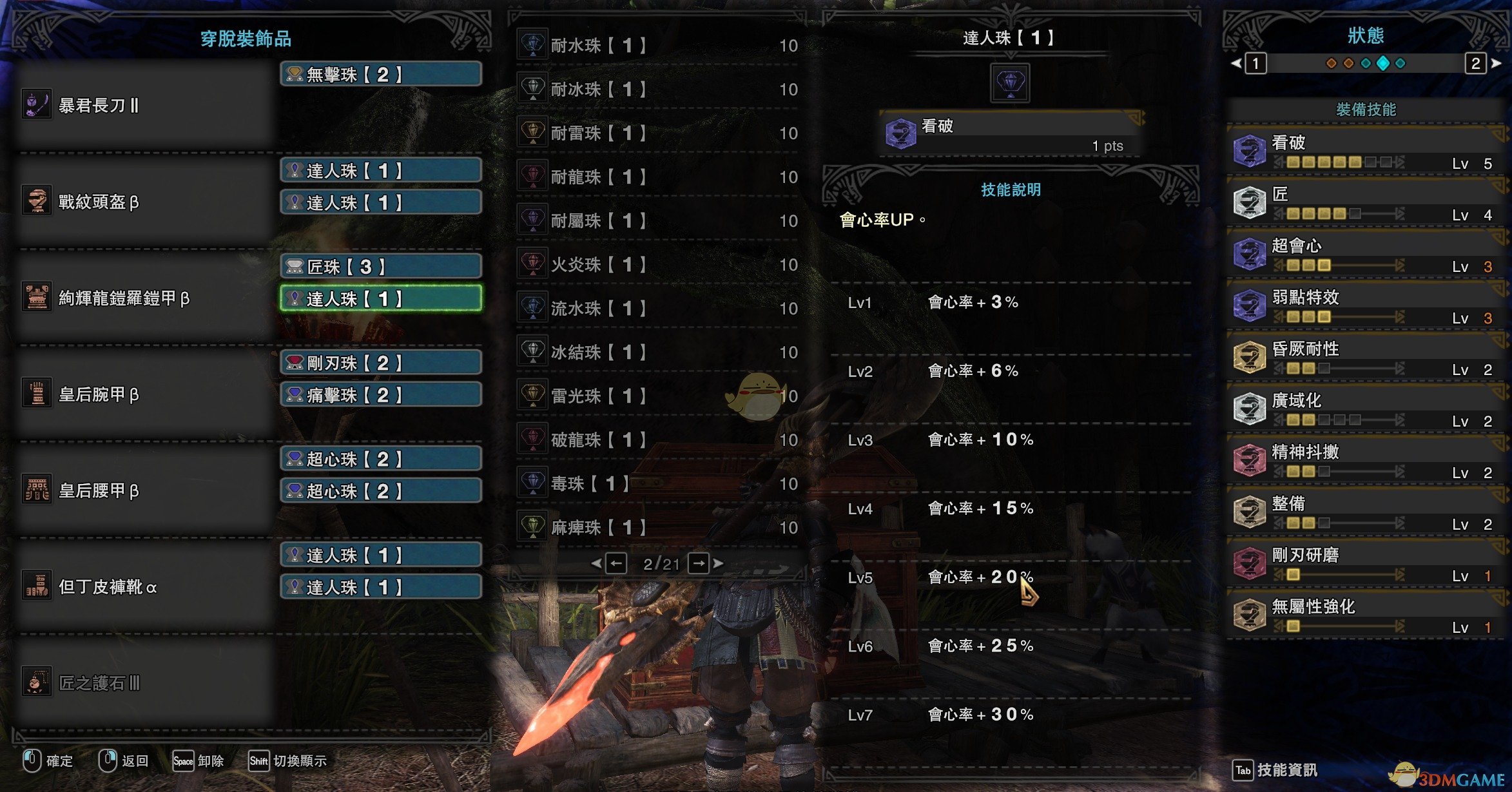 《怪物猎人：世界》PC4.0配装——操虫棍