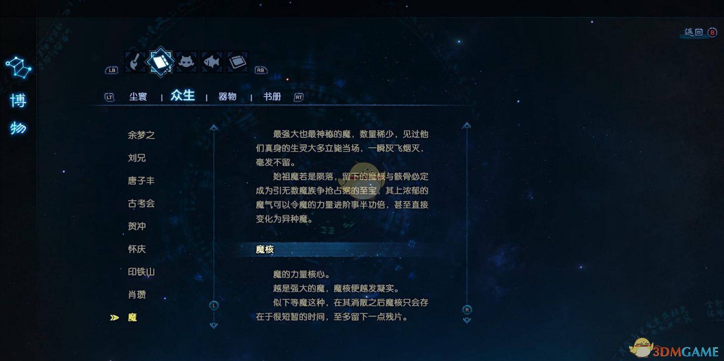《古剑奇谭3》世界观解析