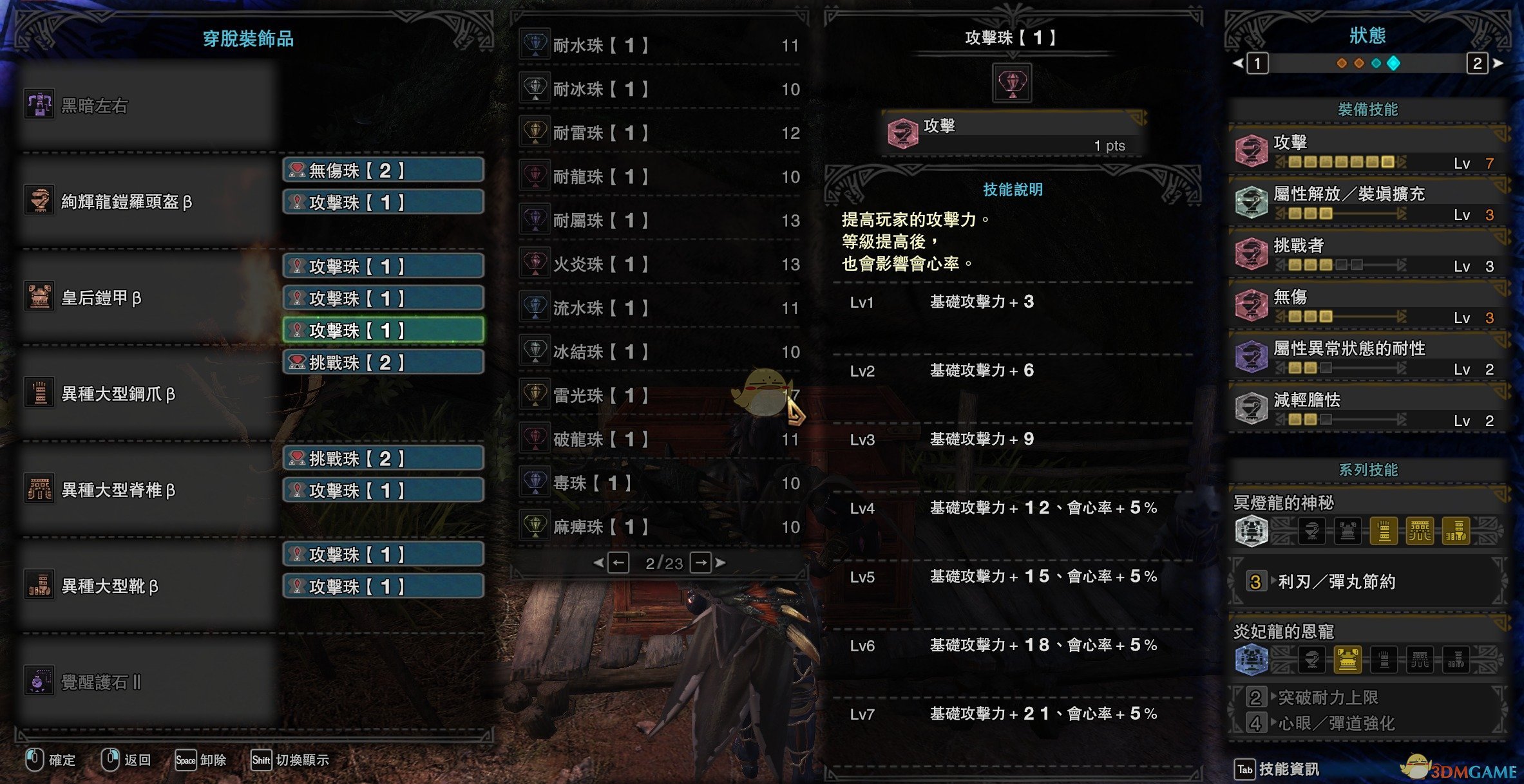 《怪物猎人：世界》PC4.0配装——重弩篇