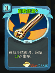 《杀戮尖塔》机器人自我修复详细介绍 自我修复怎么样
