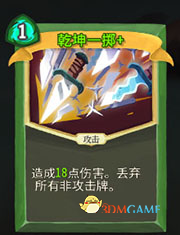 《杀戮尖塔》猎人乾坤一掷详细介绍 乾坤一掷怎么样