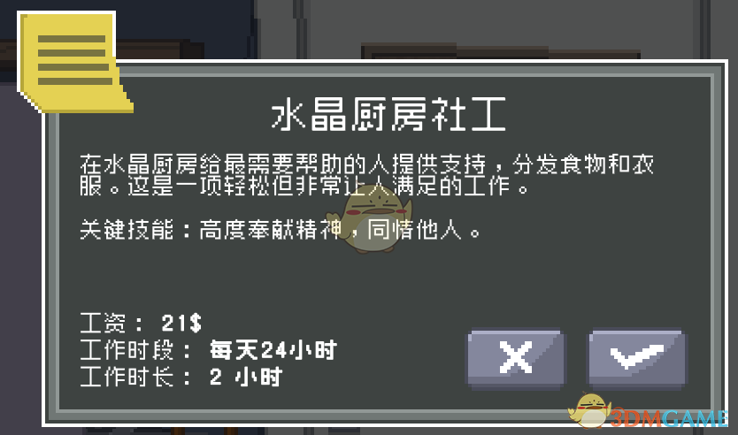 《偷窥模拟器》全特殊工作及解锁条件一览