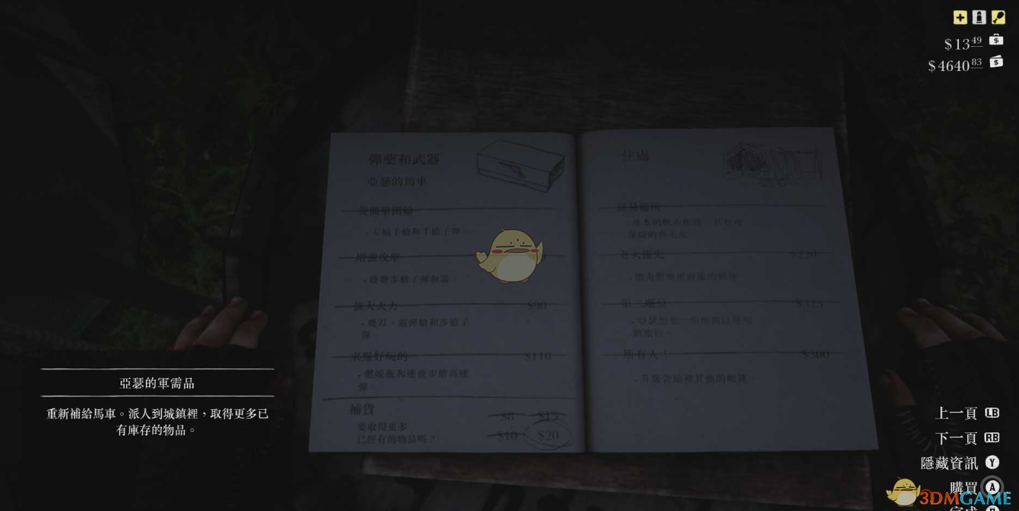 《荒野大镖客2》游玩小技巧分享