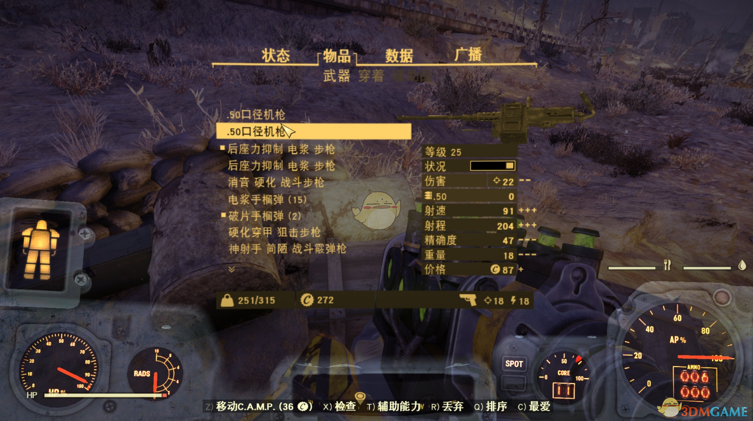 《辐射76》M2机枪刷新点位置分享