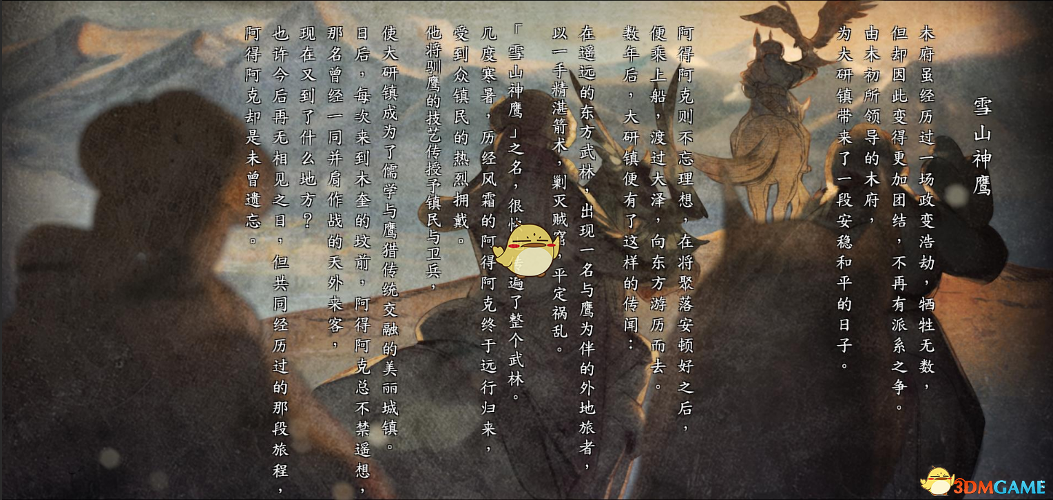《河洛群侠传》全人物结局剧情一览