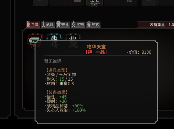 《太吾绘卷》全传家宝作用一览