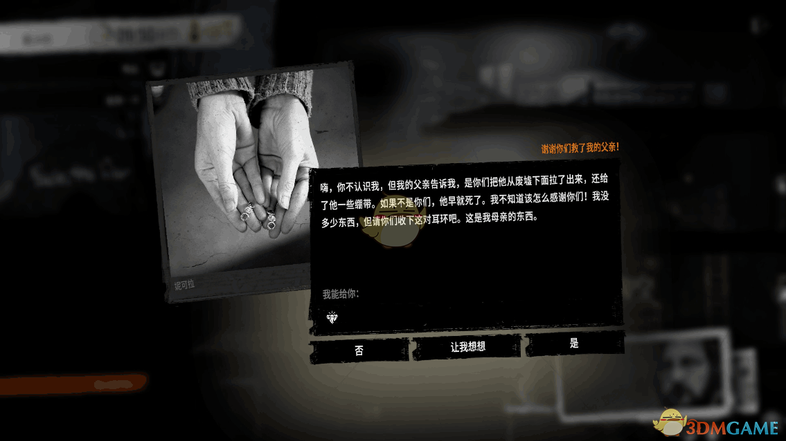 《这是我的战争》全珠宝位置一览