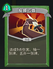 《杀戮尖塔》猎人投掷匕首详细介绍 投掷匕首怎么样