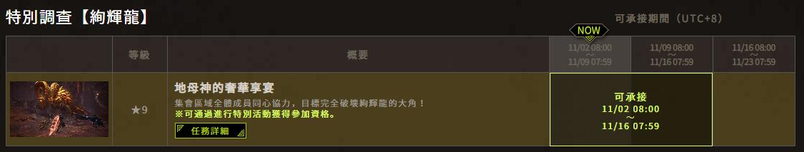 《怪物猎人：世界》11月活动一览