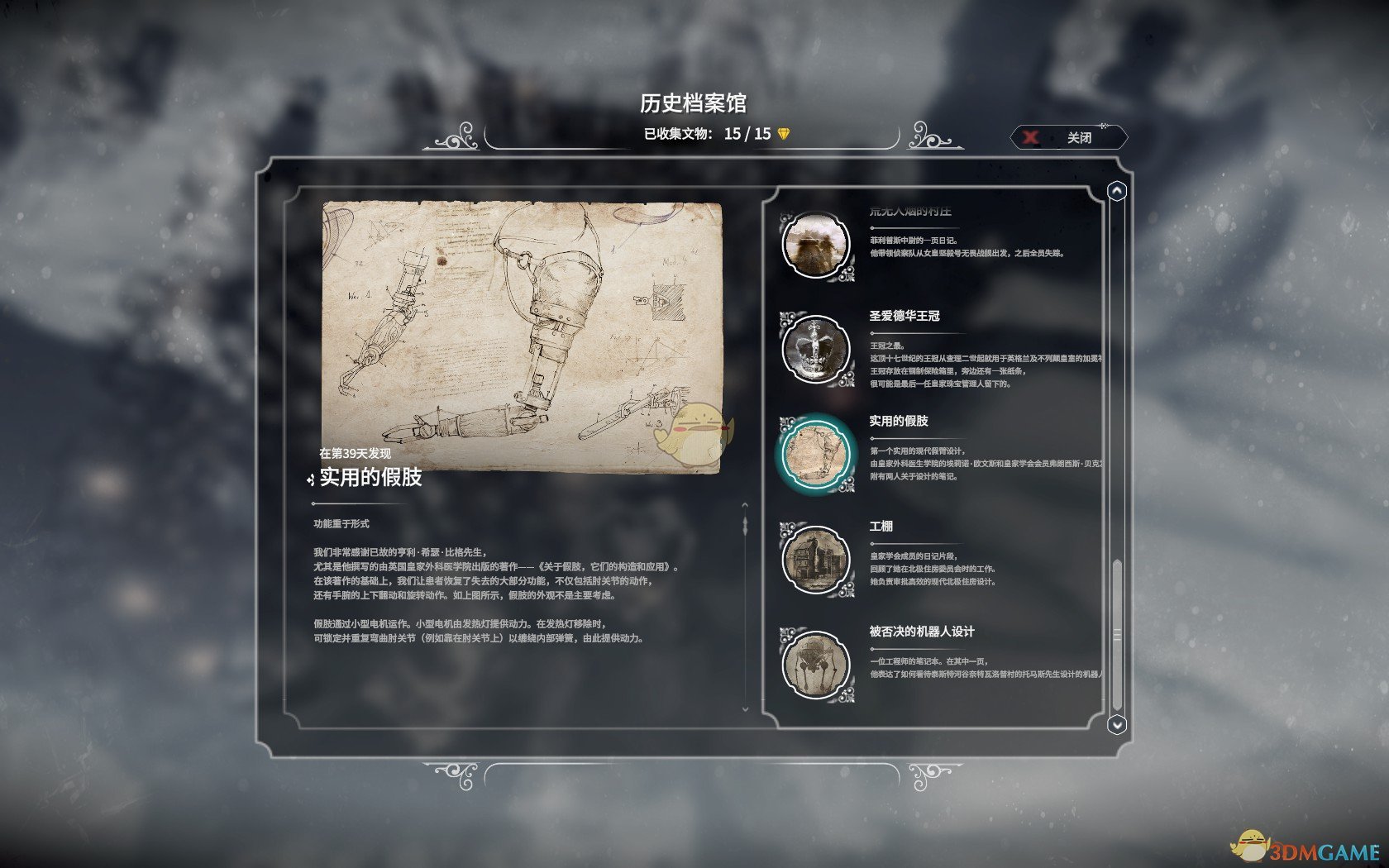 《冰汽时代》无尽模式历史档案馆全文物一览