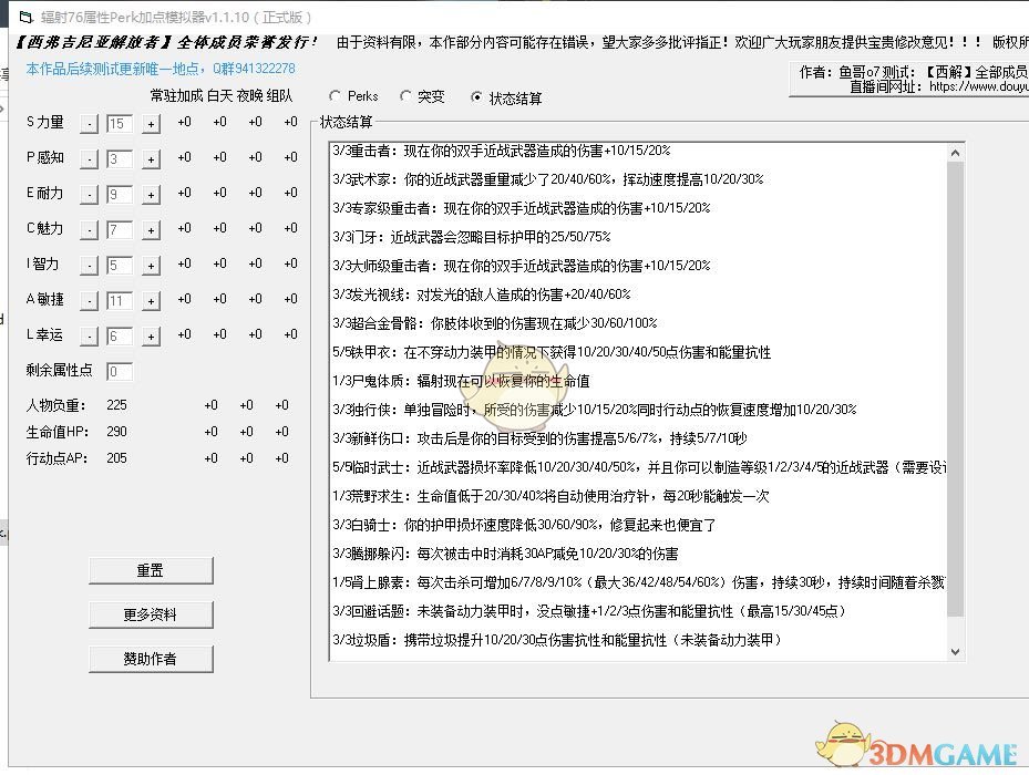 《辐射76》护甲流的个人想法及加点