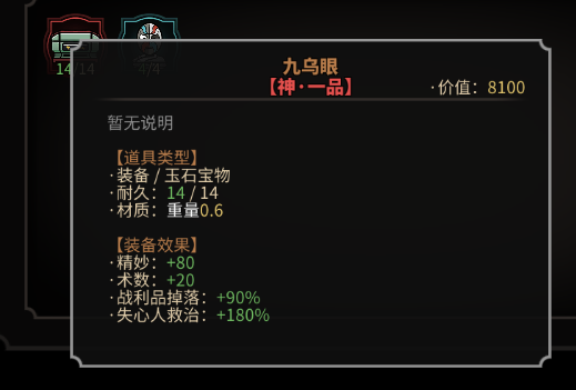 《太吾绘卷》全传家宝作用一览