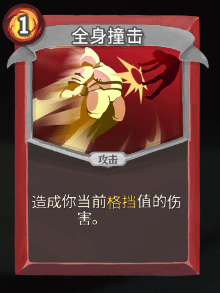 《杀戮尖塔》战士全卡牌图鉴