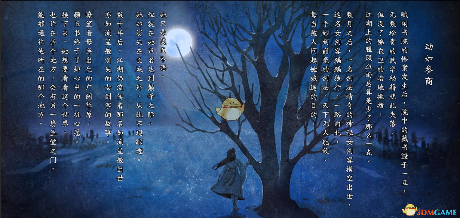 《河洛群侠传》防具制作图获取方法介绍