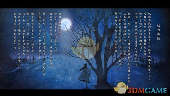 《河洛群侠传》全结局截图合集