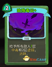 《杀戮尖塔》猎人致残毒云详细介绍 致残毒云怎么样