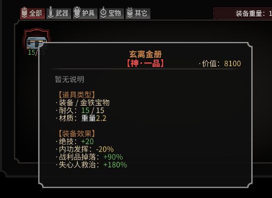 《太吾绘卷》全传家宝作用一览